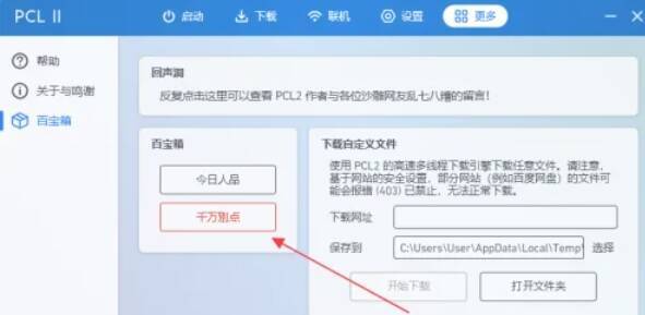 百宝箱页面中的千万别点按钮图片