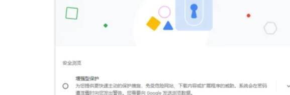 隐私和安全设置界面