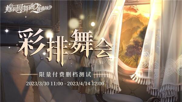 《螺旋圆舞曲2 - 蔷薇战争》游戏画面示例
