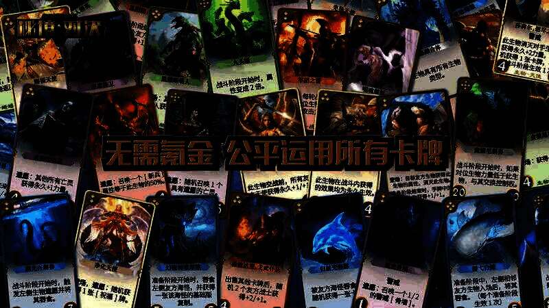 千面会玩法中玩家挑选卡牌场景