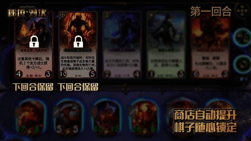 商店界面及锁定棋子操作