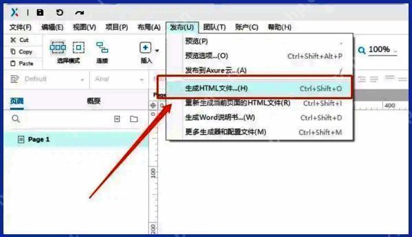 Axure RP设置导出关键信息界面
