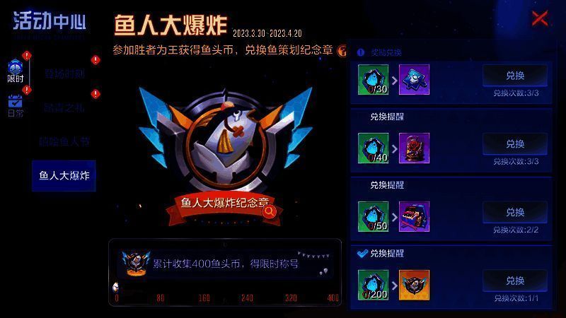 鱼人大爆炸活动相关图片