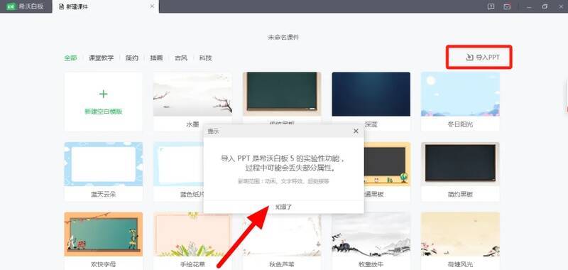 点击导入PPT按钮界面图