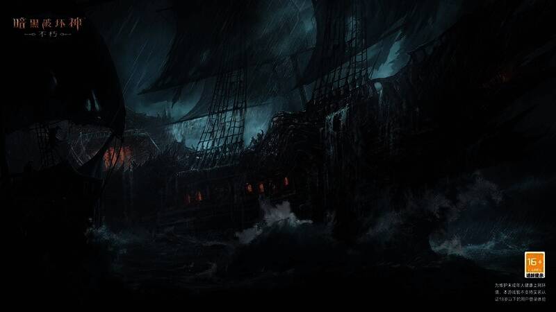 《暗黑破坏神：不朽》风暴之海副本场景图
