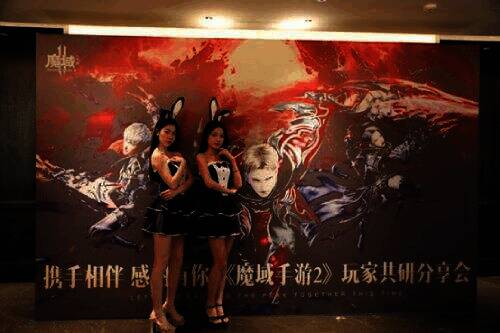 《魔域手游2》东莞玩家共研分享会现场图1