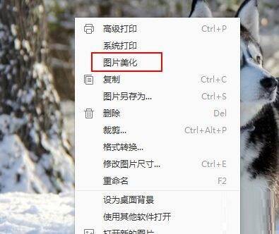 在图片上右键找到图片美化选项
