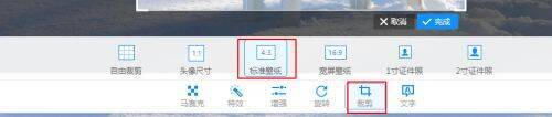 点击裁剪按钮和标准壁纸选项