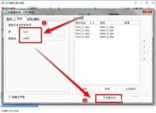 2345看图王输入替换字符及开始重命名界面图
