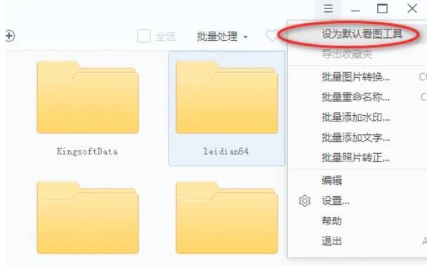 设置默认看图工具界面图片