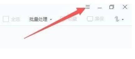 点击三条横线菜单图标后的界面图片