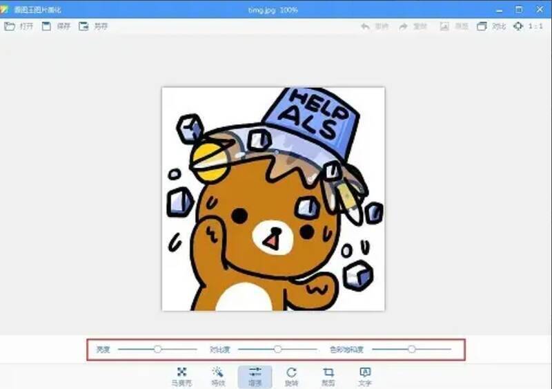 2345看图王调节参数界面