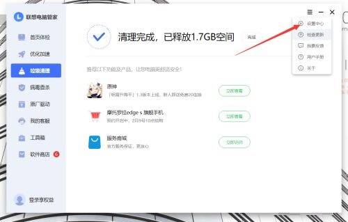 点击联想电脑管家设置中心界面