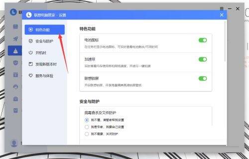 点击联想电脑管家特色功能界面