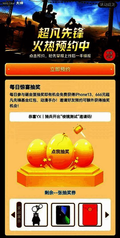 超凡先锋公测福利活动图 2