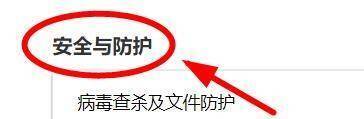 联想电脑管家安全和防护选项界面