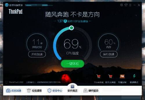 打开联想电脑管家界面图