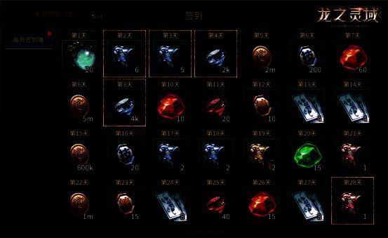 《龙之灵域》测试奖励展示图3