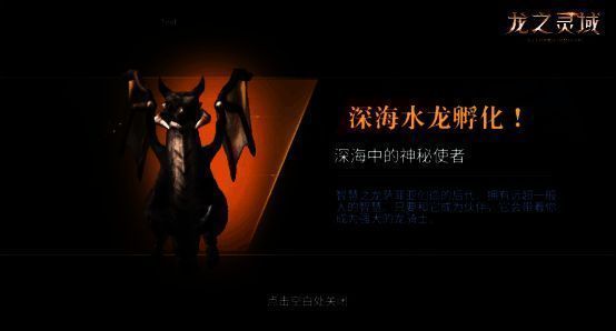 《龙之灵域》驯龙玩法展示图2