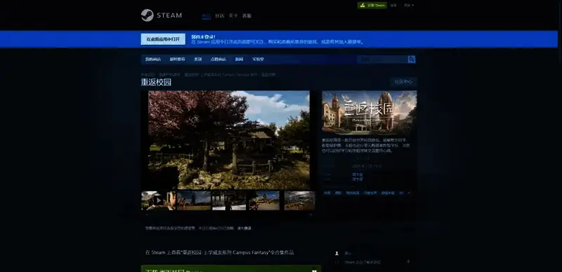 《重返校园》Steam下载页面示意
