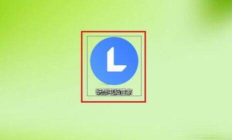 打开联想电脑管家界面图
