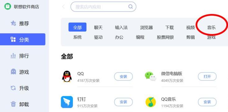 选择音乐分类