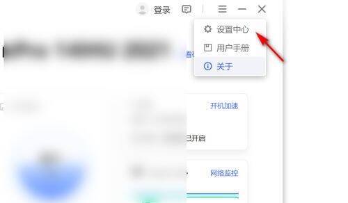 点击设置中心