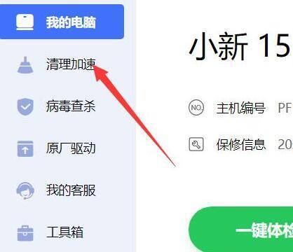 点击清理加速按钮