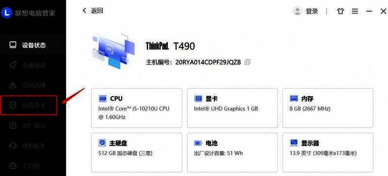 联想电脑管家病毒查杀界面