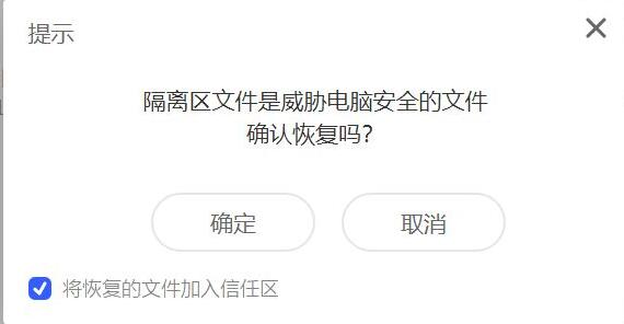 在联想电脑管家隔离区恢复文件