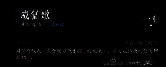 威猛歌心法展示图片