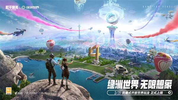和平精英绿洲世界画面