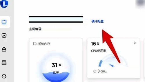 点击硬件配置选项的界面图