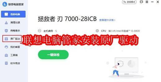 联想电脑管家相关图片1
