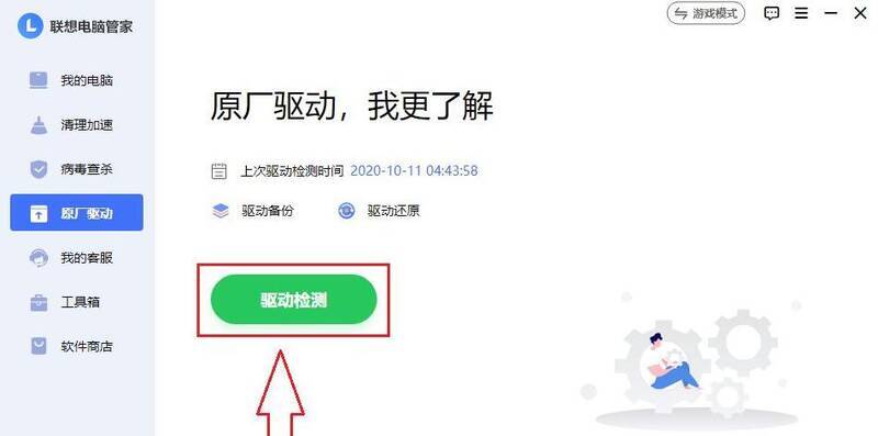 点击驱动检测按钮界面