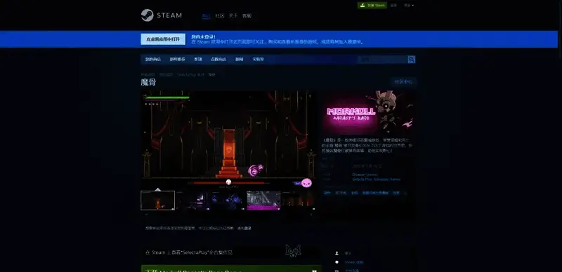 魔骨Steam平台相关图片