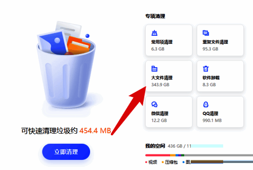 点击联想电脑管家大文件清理选项的界面图片