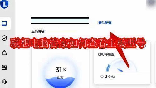 联想电脑管家相关界面图片