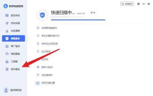 点击软件商店选项界面图