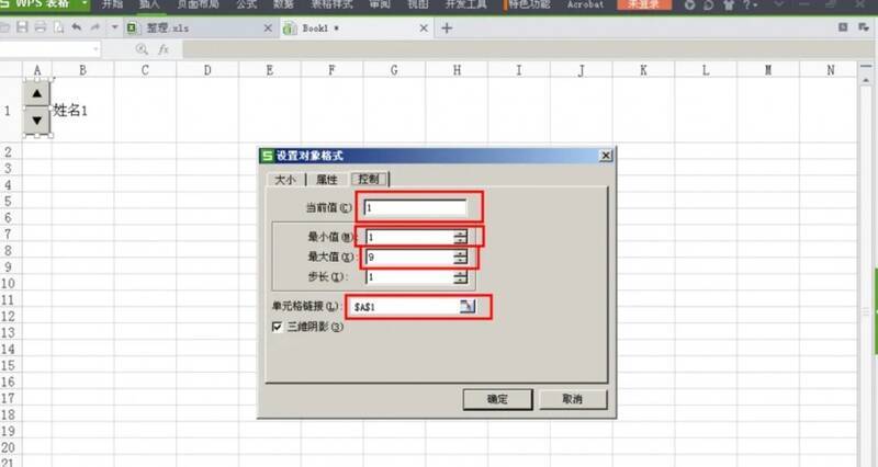 插入微调框控件示例图