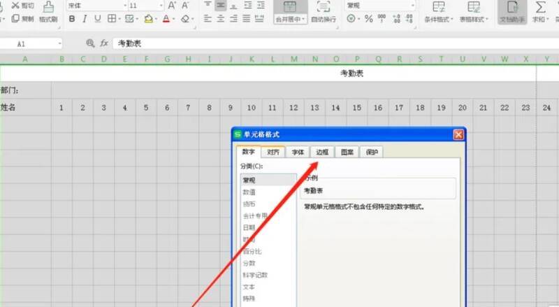 WPS表格添加表头及日期界面