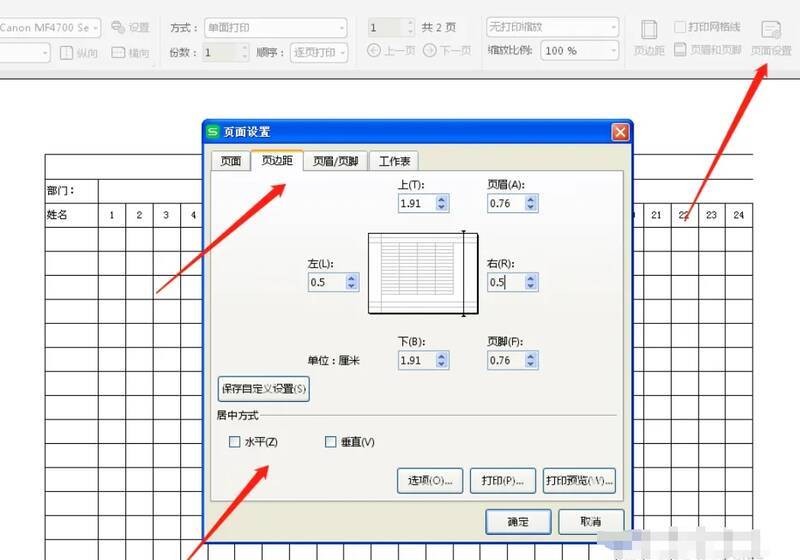 WPS表格打印预览及页面设置界面