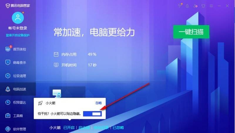 开启小火箭开关界面图片