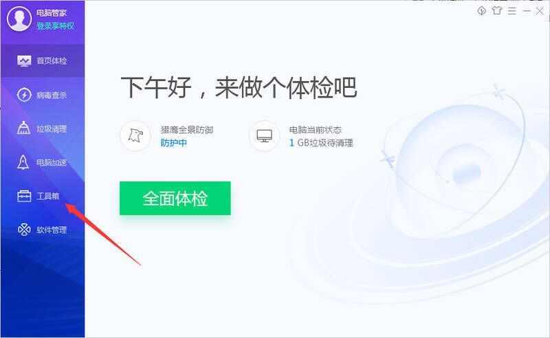 打开工具箱图片
