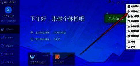 打开设置中心界面图