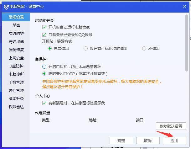 点击腾讯电脑管家应用按钮