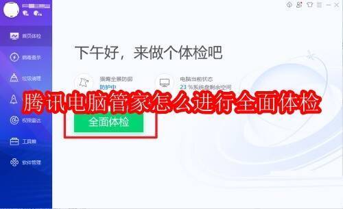 腾讯电脑管家相关图片1