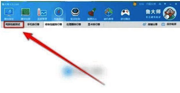 性能测试页面电脑性能测试按钮截图