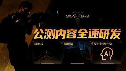 《超凡先锋》游戏画面图