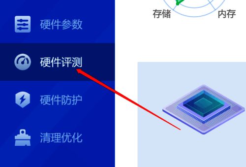 鲁大师软件硬件评测点击界面